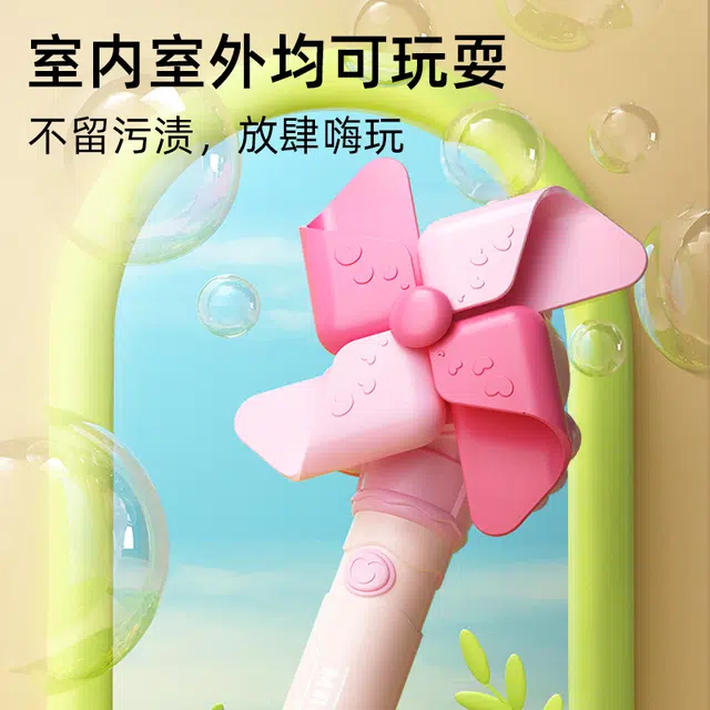纽奇 风车 全自动 不漏液 创意 泡泡机