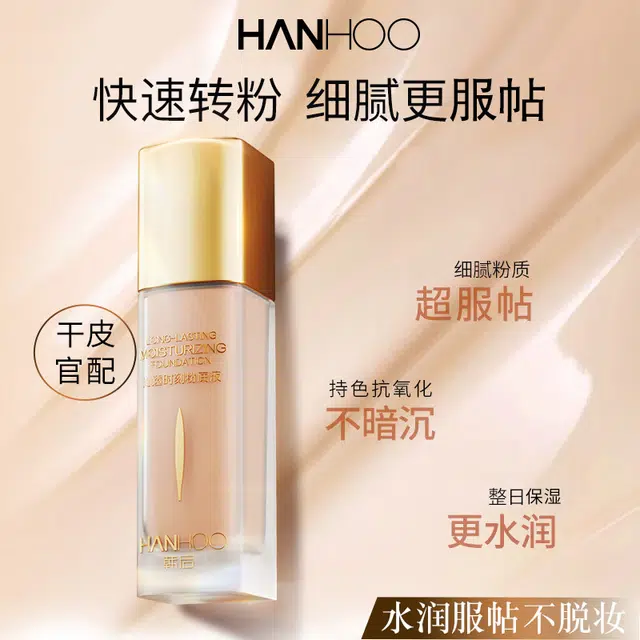 韩后 沁透时刻粉底液 奶油肌清透提亮肤色细腻服帖