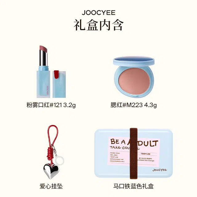 酵色 蓝调粉雾口红/腮红/唇蜜/眼影彩妆礼盒 易上色哑光气色