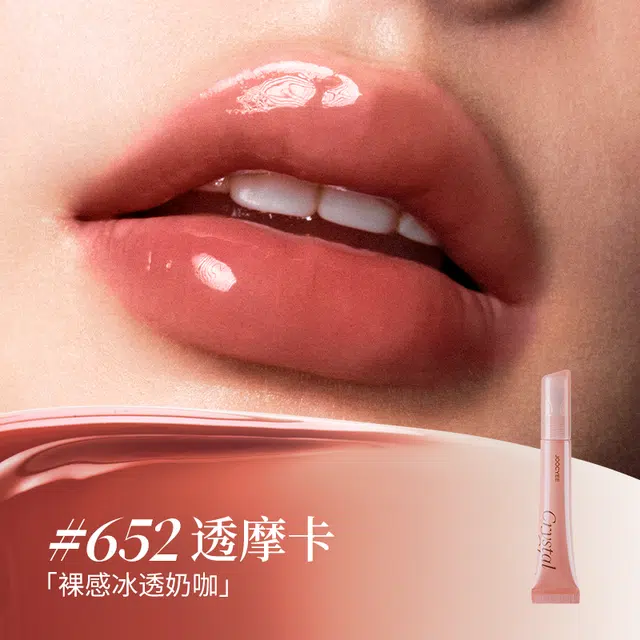 酵色 冰透水感精华唇蜜 镜面 玻璃唇