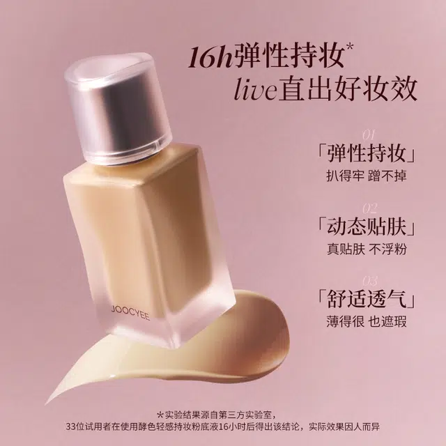 酵色 小银盖粉底液 持久遮瑕均匀肤色 油皮混合皮 贴肤轻盈不暗沉