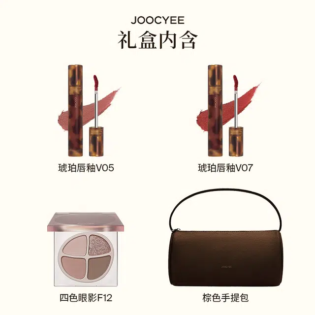 酵色 琥珀唇釉双支+四色眼影套装 哑光 棕色手提包
