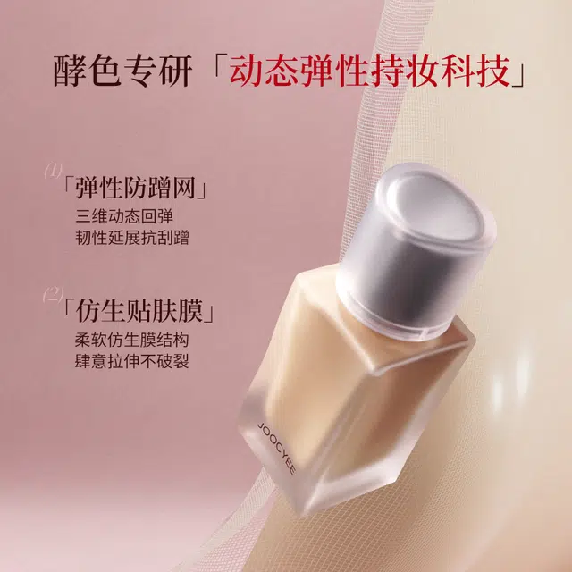 酵色 小银盖粉底液 持久遮瑕均匀肤色 油皮混合皮 贴肤轻盈不暗沉