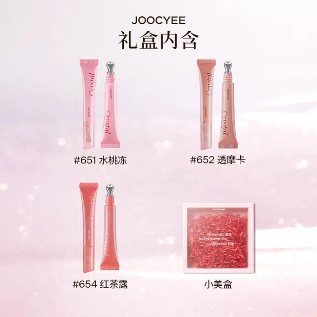 酵色 冰透水感精华唇蜜套装 镜面 玻璃唇