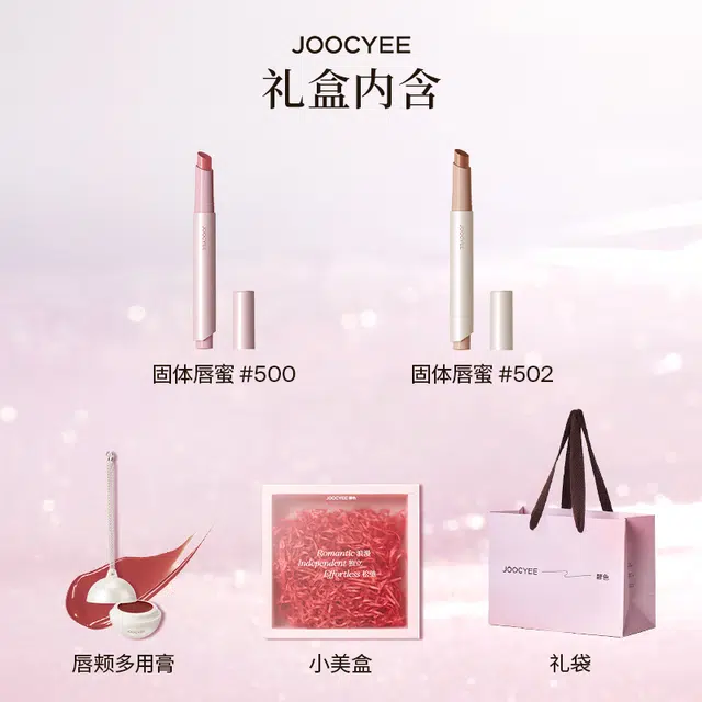 酵色 固体唇蜜彩妆套装 易上色玻璃唇
