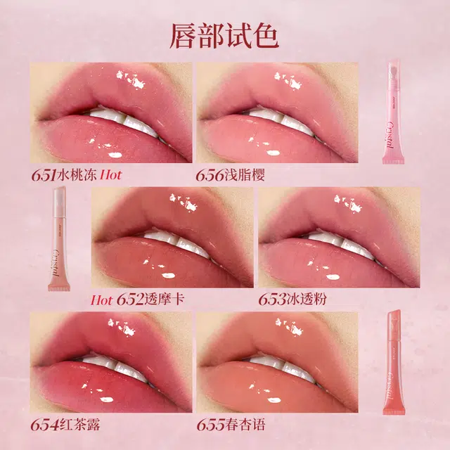 酵色 冰透水感精华唇蜜 镜面 玻璃唇