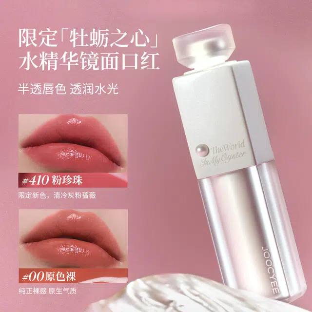 酵色 牡蛎之心 晶冻滋润口红 润泽 保湿
