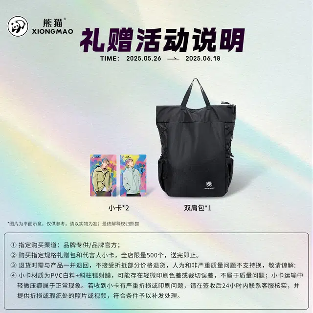 熊猫  自在玩系列 连帽宽松拉链单层  都市生活/旅游/通勤 防水防风超轻防泼水冲锋衣 男款