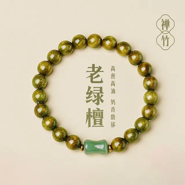 古木匠 时来运转八方来财诸事顺利财源滚滚 事业兴隆高级感百搭新中式能量磁场东陵玉#好运 绿檀 手串 男女同款情侣款