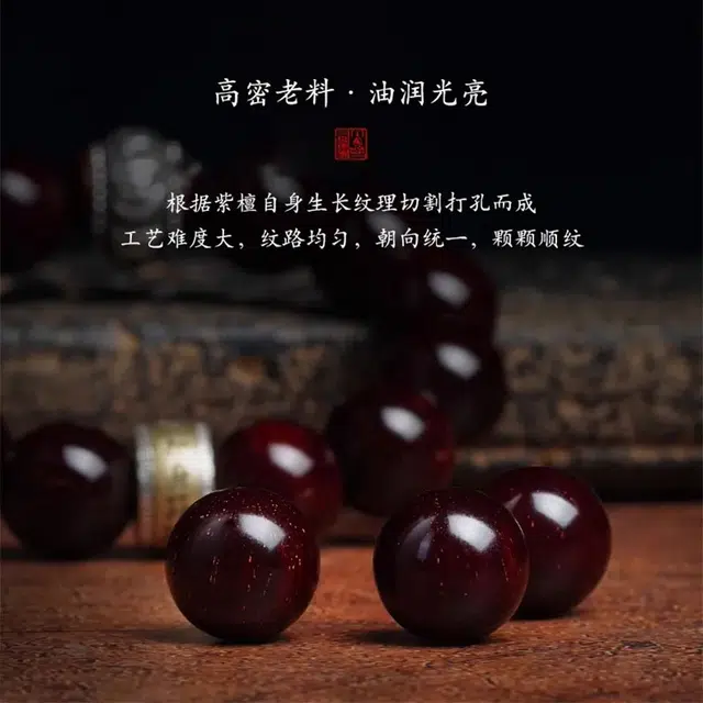 【平安转运】 古木匠 六字箴言 诸事顺利时来运转 一帆风顺升职加薪事业有成#好运 紫檀属 手串 男女同款情侣款