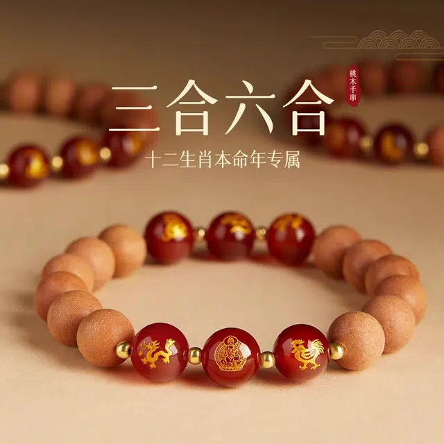 【生肖六合】 古木匠 十二生肖守护神系列 犯太岁本命年护身符三合六合 木质文玩盘串 好运 桃木 手串 男女同款情侣款
