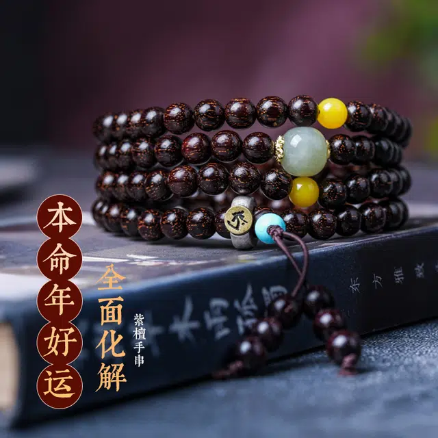 【消除108种烦恼】 古木匠 十二生肖本命佛文玩佛珠念珠 八大守护神 诸事顺利 平安喜乐 一帆风顺#好运 紫檀属 木作手串 男女同款情侣款