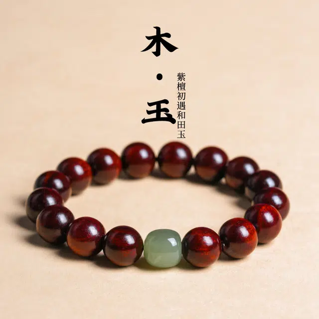 古木匠 时来好运 新中式复古 诸事顺利 多财多福  一鸣惊人 紫檀属 手串 男女同款情侣款