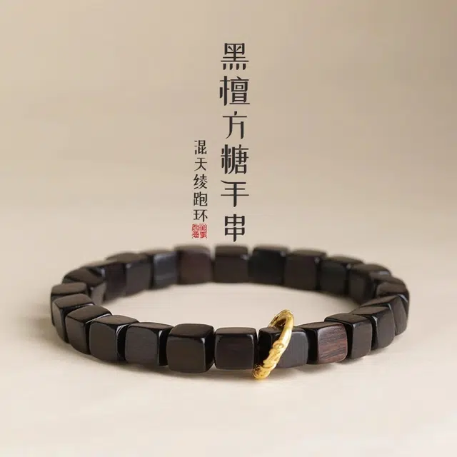 古木匠 小方糖 混天绫跑环 平安喜乐 新中式国风 盘串文玩 清晰脱俗 黑檀 手串 男女同款情侣款