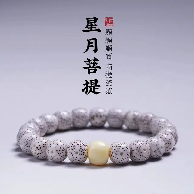 古木匠 国风福禄吉祥锦上添花八方来财大留白 事业有成平步青云文玩佛珠 星月菩提 手串 男女同款情侣款