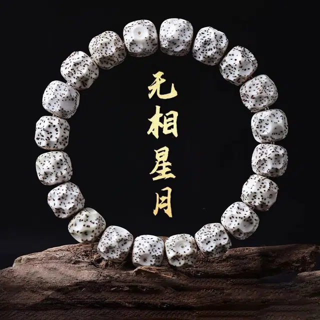 【无相】 古木匠 新中式复古民族风轻奢高级感文玩盘玩佛珠招财纳福考试考研考公上岸转运珠#学生党#好运 星月菩提 手串 男女同款情侣款