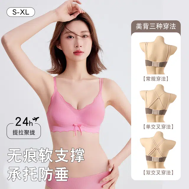 二三二三 无痕美背防垂聚拢提拉上托不空杯亲肤舒适内衣侧收副乳无钢圈可调节肩带胸罩简约蝴蝶结时尚百搭性感纯欲少女文胸 女款