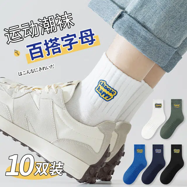 二三二三 潮流百搭纯色字母舒适柔软运动袜高弹束口吸湿透气休闲袜日常通勤跑步爬山骑行健身中筒袜 男款
