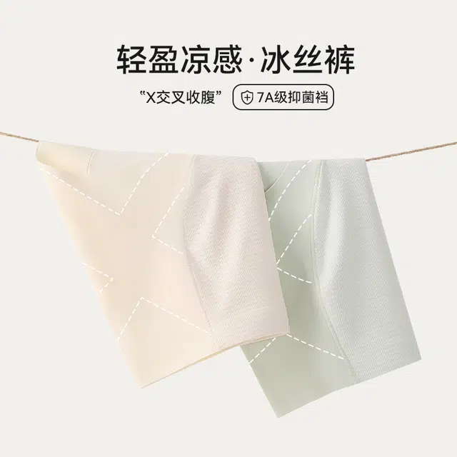 二三二三 无痕冰丝收腹交叉带收压提臀柔软亲肤高弹力丝滑细腻抑菌舒适中腰高弹简约时尚百搭内裤 女款