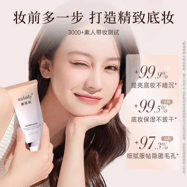澳莱莉 妆前乳 控油自然无瑕持久奶油肌不脱妆素颜不卡粉气色保湿提亮肤色均匀肤色