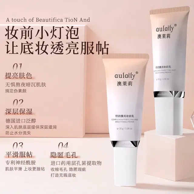澳莱莉 妆前乳 控油自然无瑕持久奶油肌不脱妆素颜不卡粉气色保湿提亮肤色均匀肤色