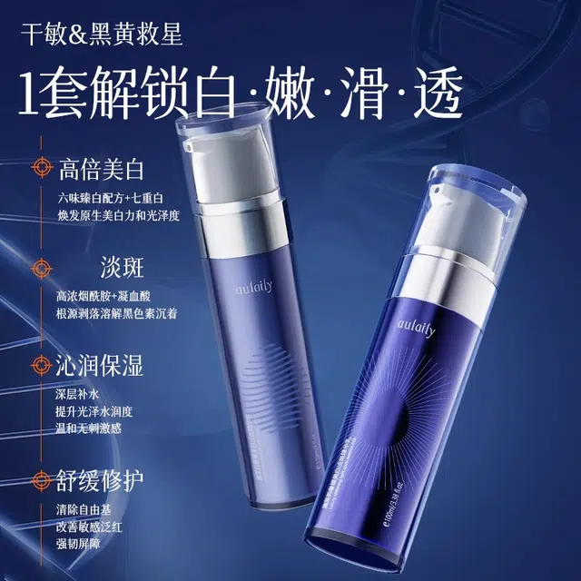 澳莱莉 美白淡斑精华水乳 祛痘淡纹抗糖舒缓维稳淡痘印保湿美白清爽补水控油淡化细纹