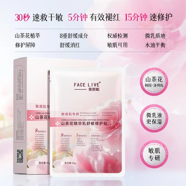 斐思妮 山茶花面膜 舒缓维稳补水控油清洁 敏感性肤质