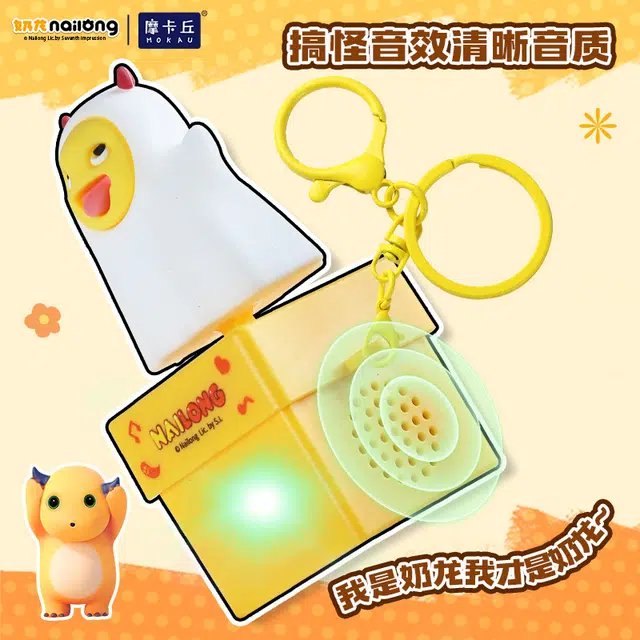 摩卡丘 幽灵搞怪奶龙 萌趣钥匙扣 玩具