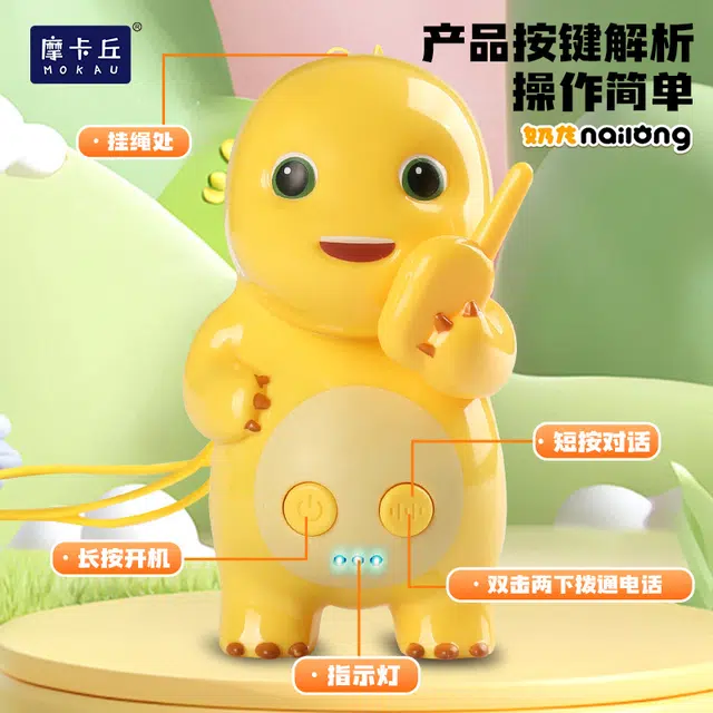 摩卡丘 奶龙对讲机 一对一户外互动呼叫器 益智无线传呼机 提高听说能力 玩具