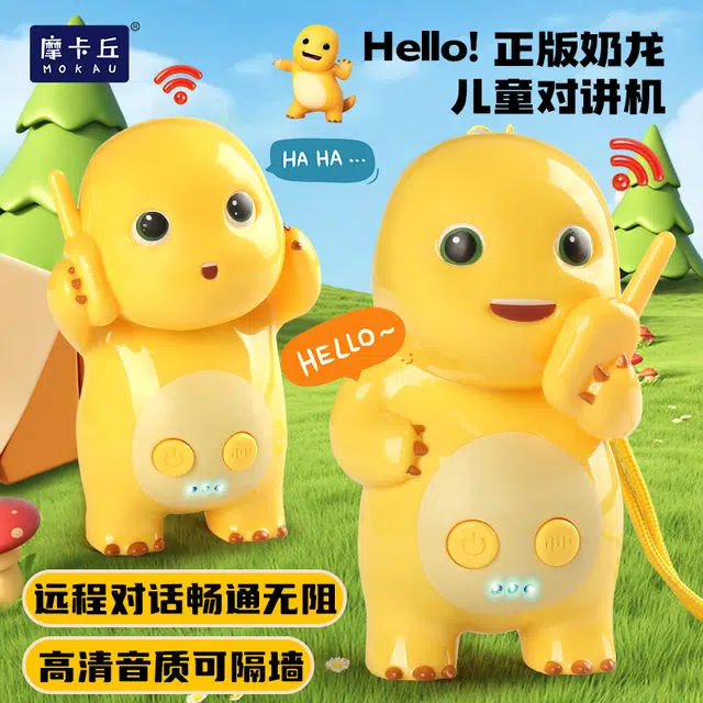 摩卡丘 奶龙对讲机 一对一户外互动呼叫器 益智无线传呼机 提高听说能力 玩具