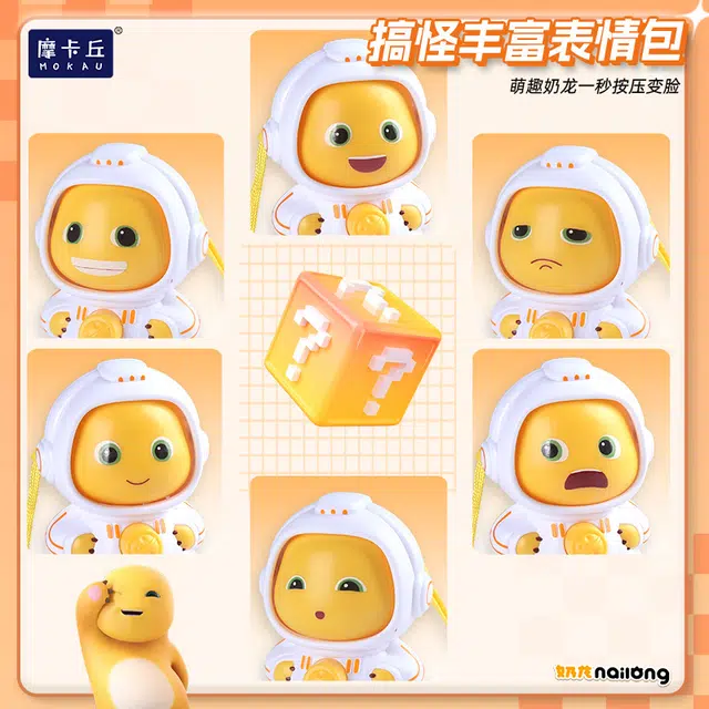 摩卡丘 奶龙 川剧变脸卡通玩偶书桌摆件精美钥匙扣 创意搞怪安全无毒方便携带 玩具