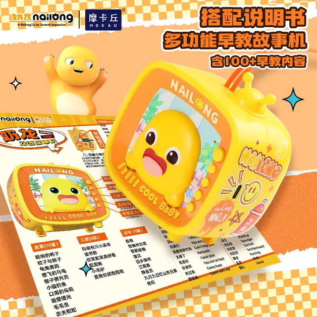 摩卡丘 奶龙 早教机学习机 睡前故事 英语单词 儿歌古诗 早教益智玩具