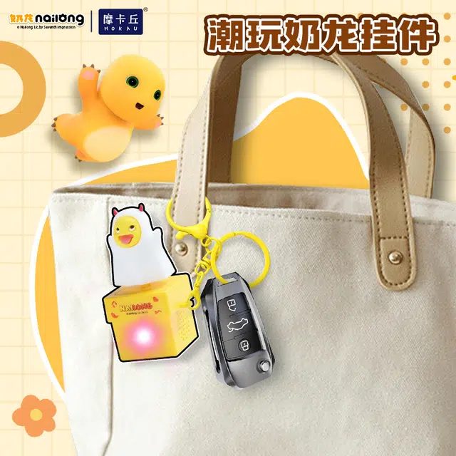 摩卡丘 幽灵搞怪奶龙 萌趣钥匙扣 玩具