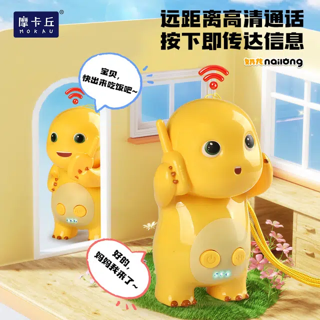 摩卡丘 奶龙对讲机 一对一户外互动呼叫器 益智无线传呼机 提高听说能力 玩具