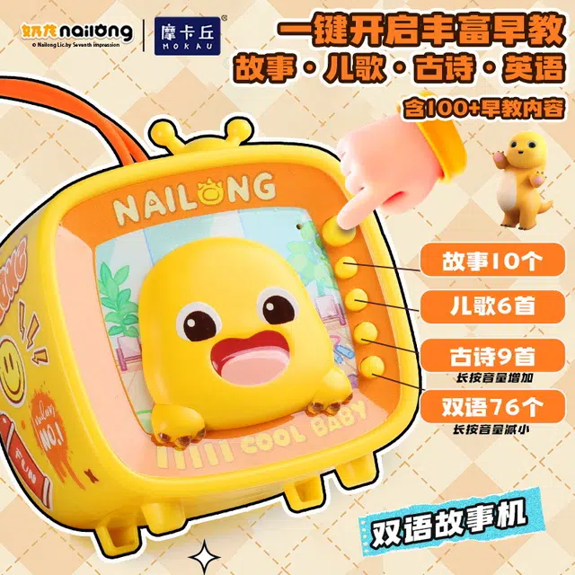 摩卡丘 奶龙 早教机学习机 睡前故事 英语单词 儿歌古诗 早教益智玩具