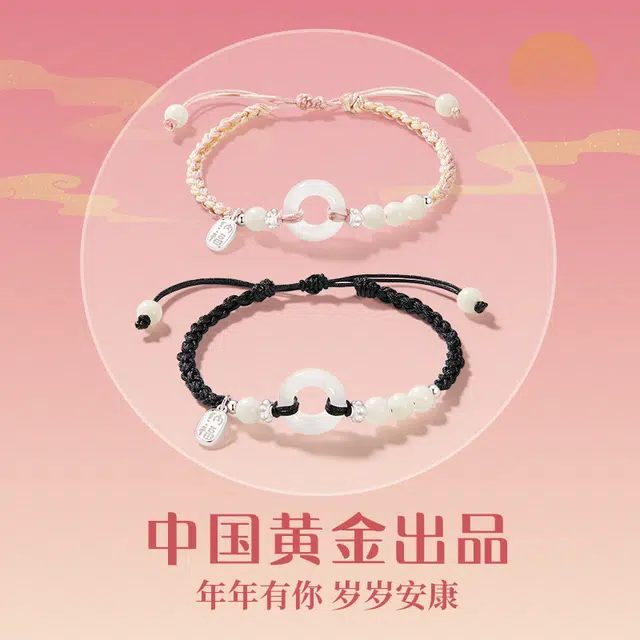 中国黄金 央创时尚 平安扣手编绳 新中式古风 小众设计 国潮 气质清冷感 爱情美满 礼盒 玉髓 手链 男女同款情侣款