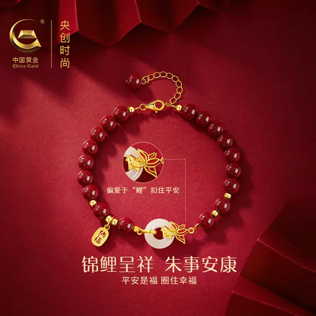 中国黄金 央创时尚 锦鲤平安扣 新中式轻奢小众设计感 锦鲤附体 时来运转 好运 再造辰砂朱砂 手链 女款