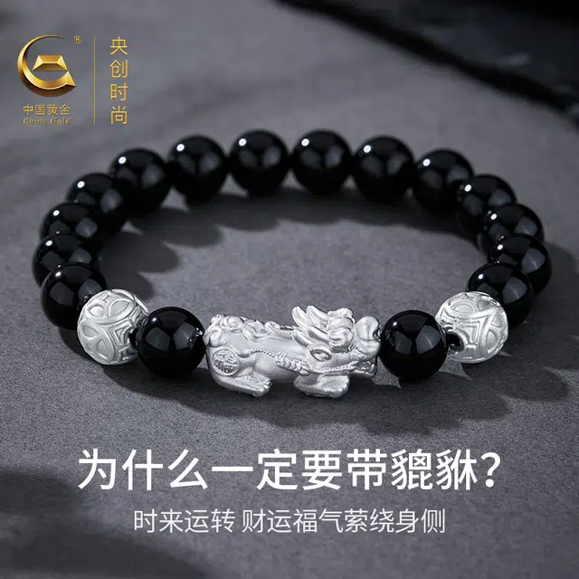 中国黄金 央创时尚 貔貅国潮新中式 小众设计简约 黑曜石 玉石手串 男女同款情侣款 男友 礼盒礼物 节日