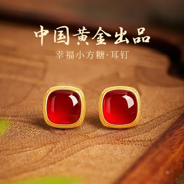 央创时尚 中国黄金 鸿运小方糖耳饰 新中式国潮古风 气质百搭 红红火火 小众设计简约日常 妈妈女生 礼盒#好运天然 玛瑙 耳钉 女款