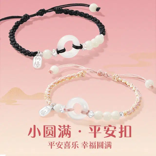中国黄金 央创时尚 平安扣手编绳 新中式古风 小众设计 国潮 气质清冷感 爱情美满 礼盒 玉髓 手链 男女同款情侣款
