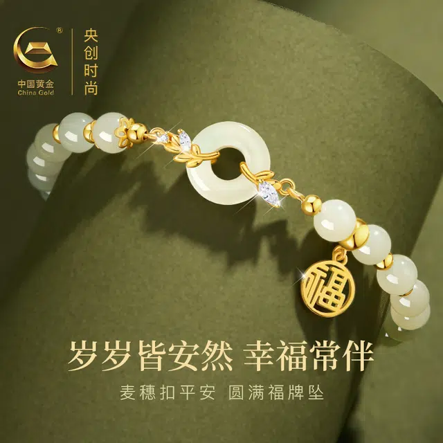 中国黄金 央创时尚 穗穗平安扣 新中式国潮 小众设计感 古风 气质平安喜乐 穗穗平安 手链 青白玉 女款