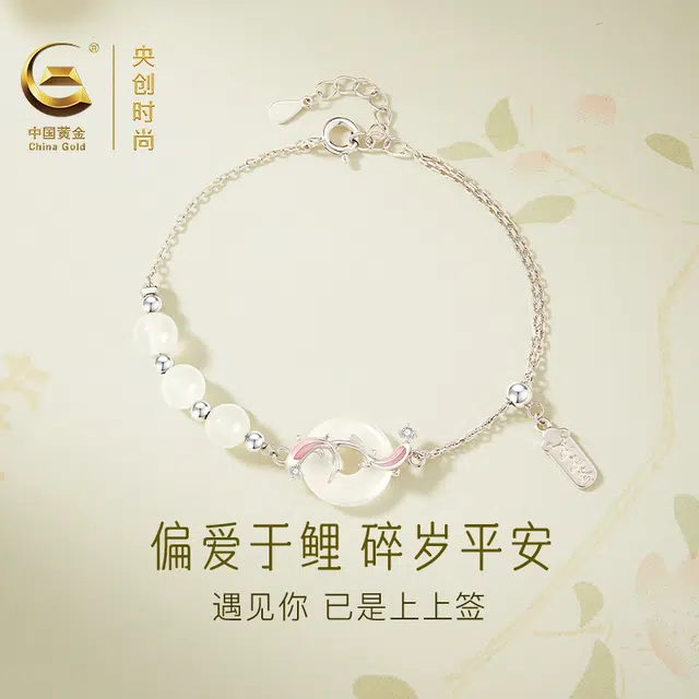 中国黄金 央创时尚 锦鲤平安扣手饰  国潮新中式 小众简约设计上岸 玉髓 玉石手链 女款 礼盒节日 礼物 表白 女友