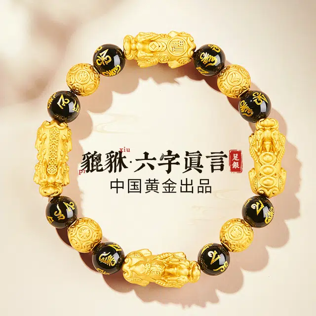 【999足银】 央创时尚 中国黄金 六字箴言貔貅 招财纳福八方来财 新中式国潮复古吸金转运珠铜钱纹 男友表白礼盒装#好运天然 玉髓 手串 男款
