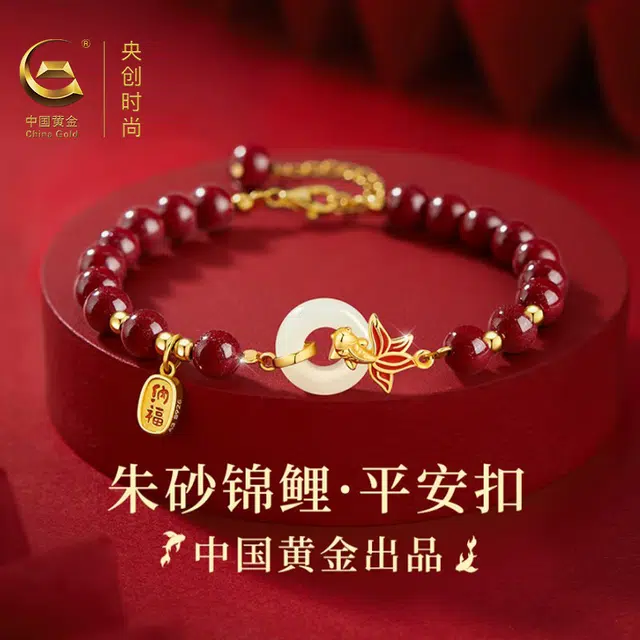 中国黄金 央创时尚 锦鲤平安扣 新中式轻奢小众设计感 锦鲤附体 时来运转 好运 再造辰砂朱砂 手链 女款