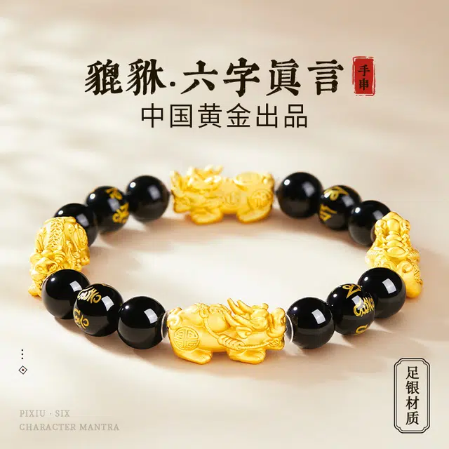【999足银】 央创时尚 中国黄金 六字箴言貔貅 招财纳福八方来财 新中式国潮复古吸金转运珠铜钱纹 男友表白礼盒装#好运天然 玉髓 手串 男款