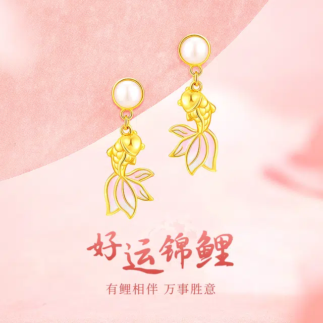 【好运锦鲤】中国黄金 央创时尚 鲤跃龙门 考试上岸工作顺利 新中式古风国潮耳饰 优雅温柔日常百搭 轻奢小众 礼盒装 珍珠 耳环 女款