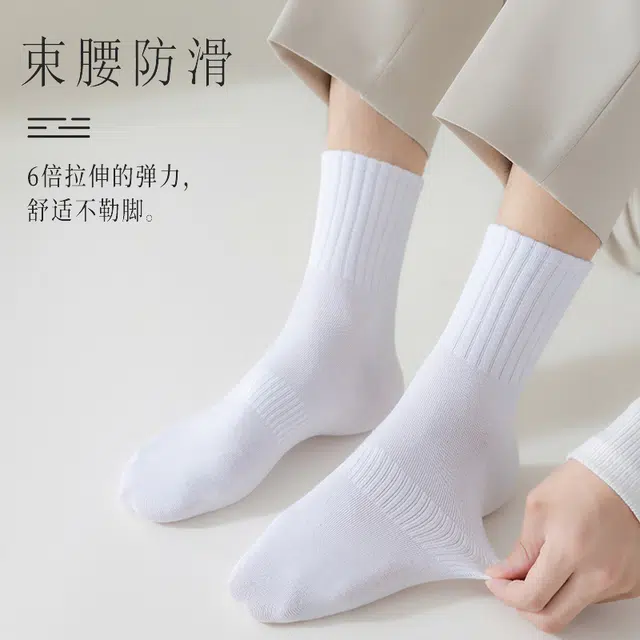 顶瓜瓜 简约黑白纯色棉袜吸汗防臭百搭通勤束腰防滑运动休闲透气中筒袜 男女同款 组合装