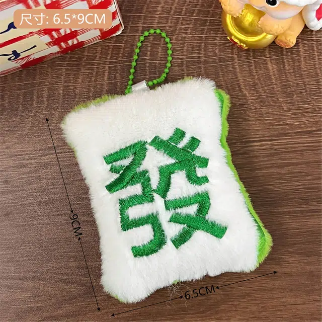 祎步康 创意麻将发财钥匙扣 少女心趣味国风搞怪背包 毛绒 挂件 男女同款情侣款