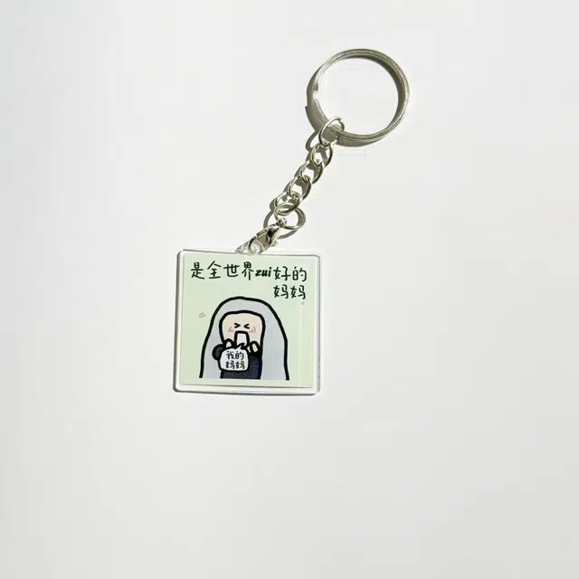 祎步康 实用语 创意钥匙扣 亚克力 挂件 男女同款情侣款