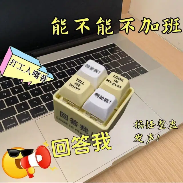 祎步康 【回答我】语录发音发光解压按键个性趣味表达挂饰 塑料 挂件 男女同款情侣款